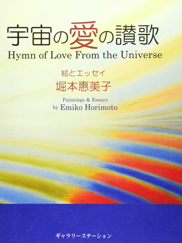 Hymn of Love From the Universe